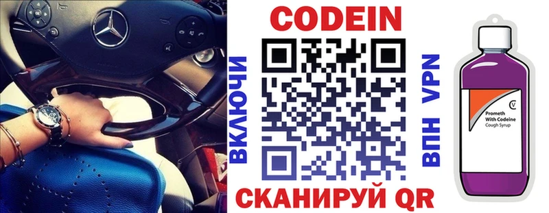 Кодеин напиток Lean (лин)  Болхов 
